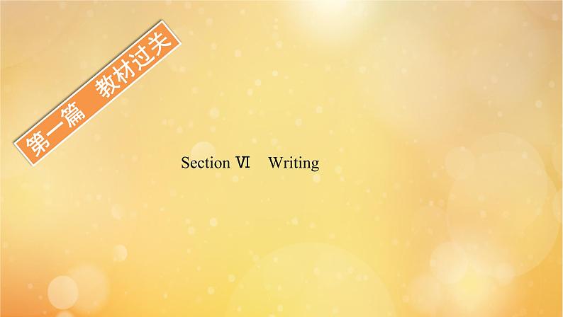 外研版高中英语选择性必修第一册unit6 nurturing nature sectionⅵ writing课件01