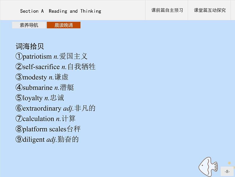 人教版高中英语选择性必修第一册unit1 people of a chievement sectiona reading and thinking课件第8页