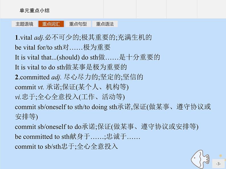 人教版高中英语选择性必修第一册unit1 people of a chievement 单元重点小结课件第3页