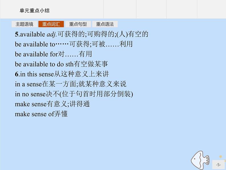 人教版高中英语选择性必修第一册unit2 looking into the future 单元重点小结课件第5页