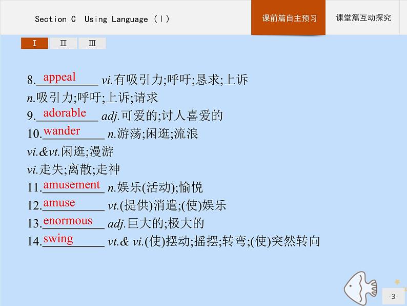 人教版高中英语选择性必修第一册unit3 fascinating parks sectionc using language ⅰ课件03