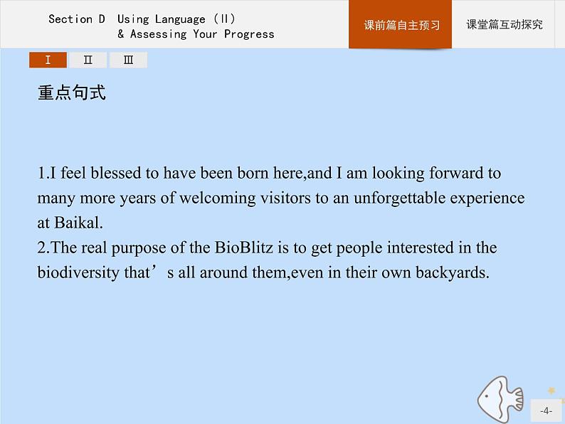 人教版高中英语选择性必修第一册unit3 fascinating parks sectiond using language ⅱ and assessing your progress课件第4页