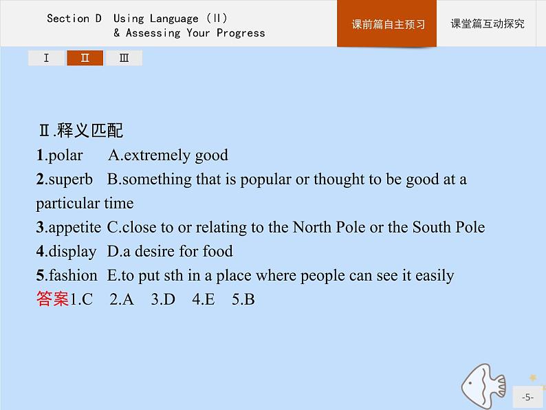 人教版高中英语选择性必修第一册unit3 fascinating parks sectiond using language ⅱ and assessing your progress课件第5页