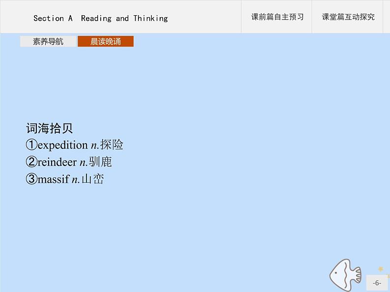 人教版高中英语选择性必修第一册unit3 fascinating parks sectiona reading and thinking课件06