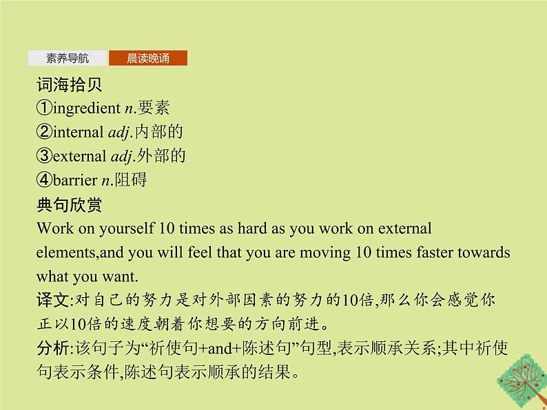 外研版高中英语选择性必修第一册unit2 on wards and up wards sectiona starting out and understanding ideas课件07