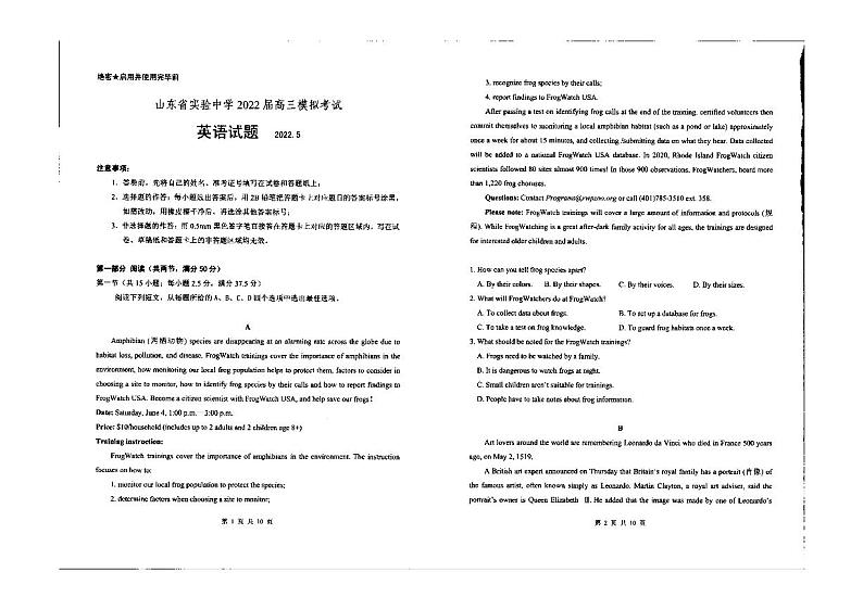 【精编精校卷】山东省实验中学2022届高三模拟试题（三模）英语第1页