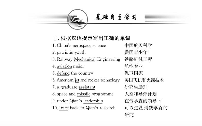 新人教版高中英语选择性必修第二册Unit1ScienceandScientistsUsingLanguage课件02