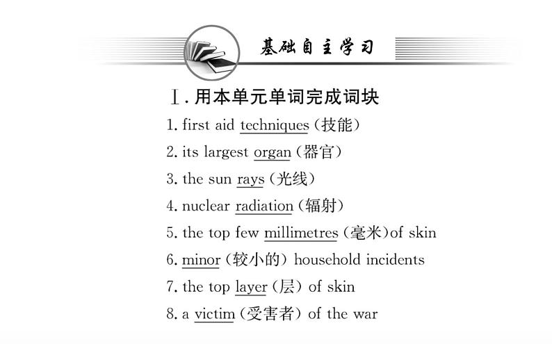 新人教版高中英语选择性必修第二册Unit5FirstAidReadingandThinking课件第3页