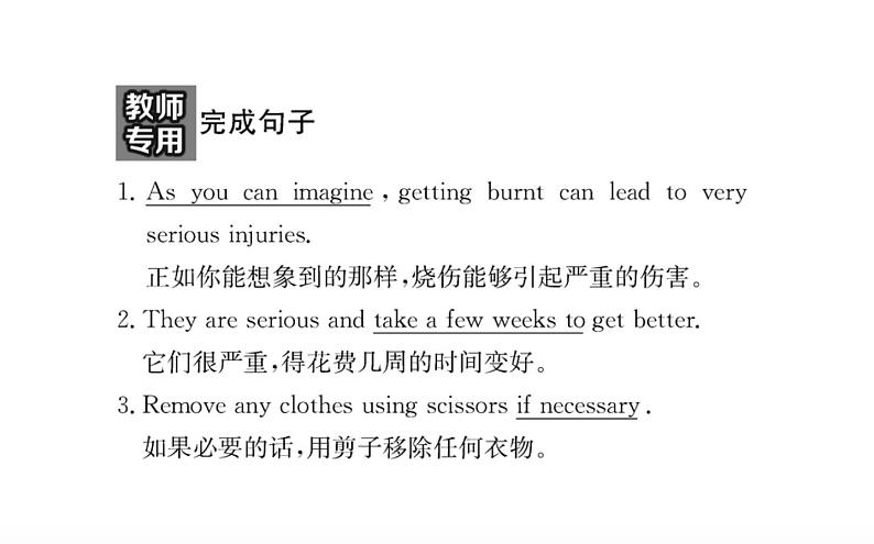 新人教版高中英语选择性必修第二册Unit5FirstAidReadingandThinking课件第7页