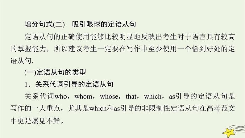 新高考英语一轮总复习综合演练4课件新人教版第6页