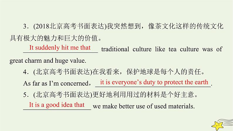 新高考英语一轮总复习综合演练9课件新人教版第3页