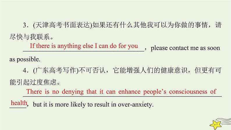 新高考英语一轮总复习综合演练10课件新人教版第3页