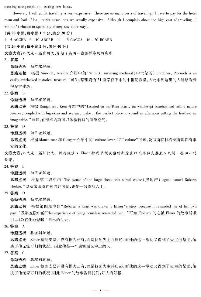2021-2022学年河南省焦作市高二下学期期末考试英语试题Word版含答案03