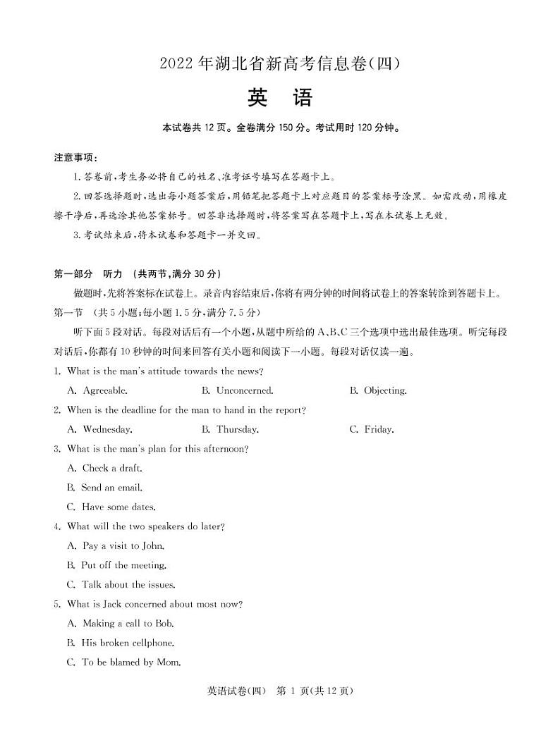 2022届湖北省高三新高考信息卷（四）英语试卷PDF版含答案01