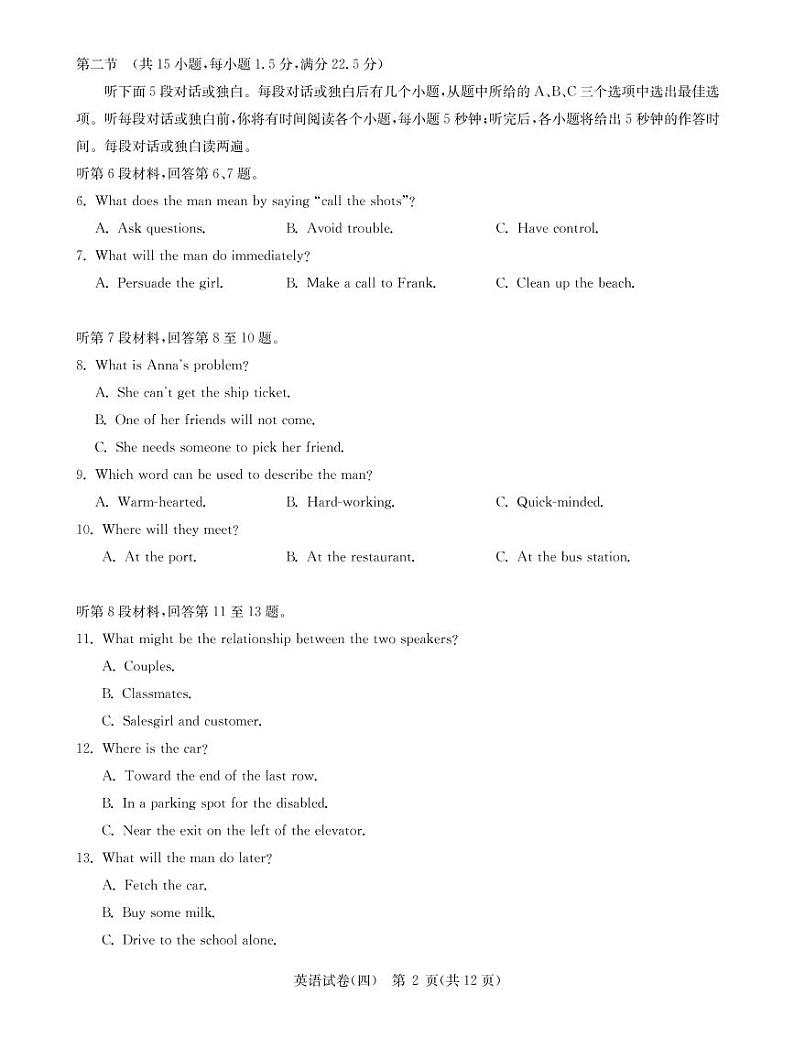 2022届湖北省高三新高考信息卷（四）英语试卷PDF版含答案02