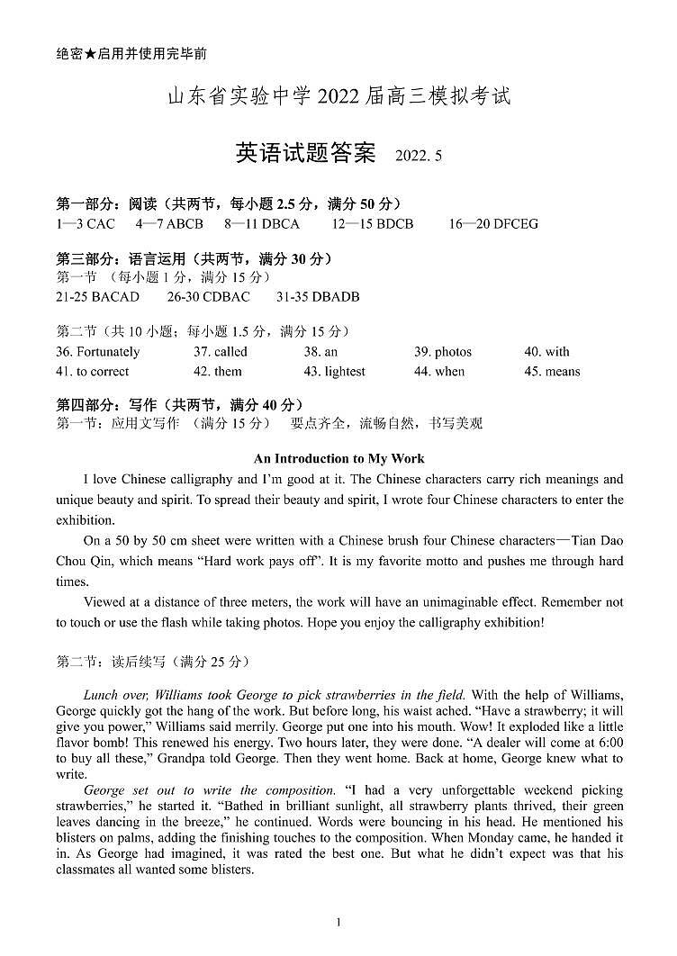 2022届山东省实验中学高三模拟试题（三模）英语PDF版含答案01