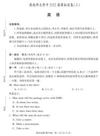 2022届湖南省长沙市湖南师范大学附属中学高三模拟（三）英语试卷PDF版含答案