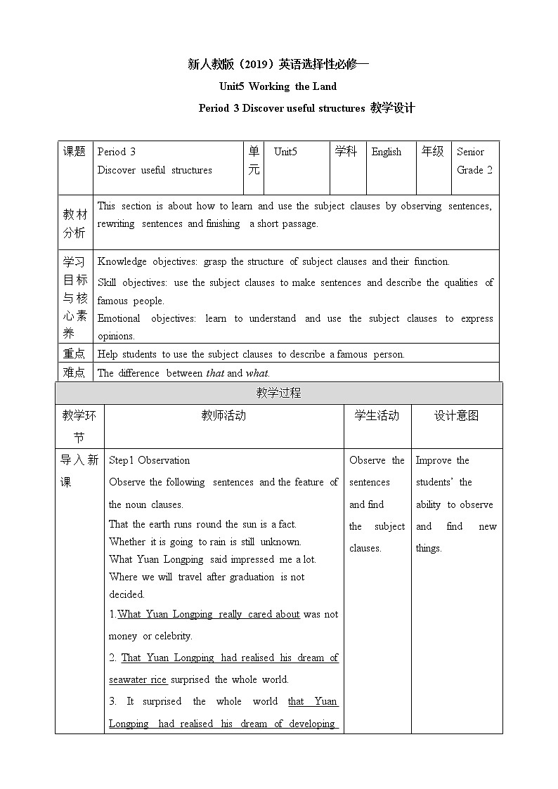 高中英语选择性必修一    unit5 Working the land period3教案01