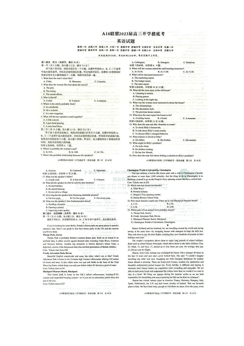 安徽省A10联盟2022-2023学年高三上学期开学考试英语试题及参考答案第1页