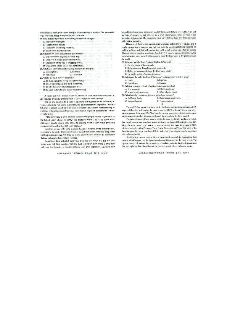 安徽省A10联盟2022-2023学年高三上学期开学考试英语试题及参考答案第2页