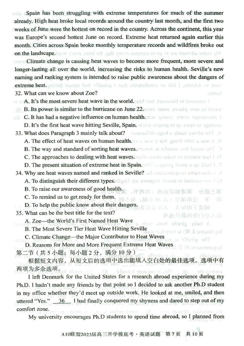 安徽省A10联盟2022-2023学年高三上学期开学考试英语试题及参考答案第3页