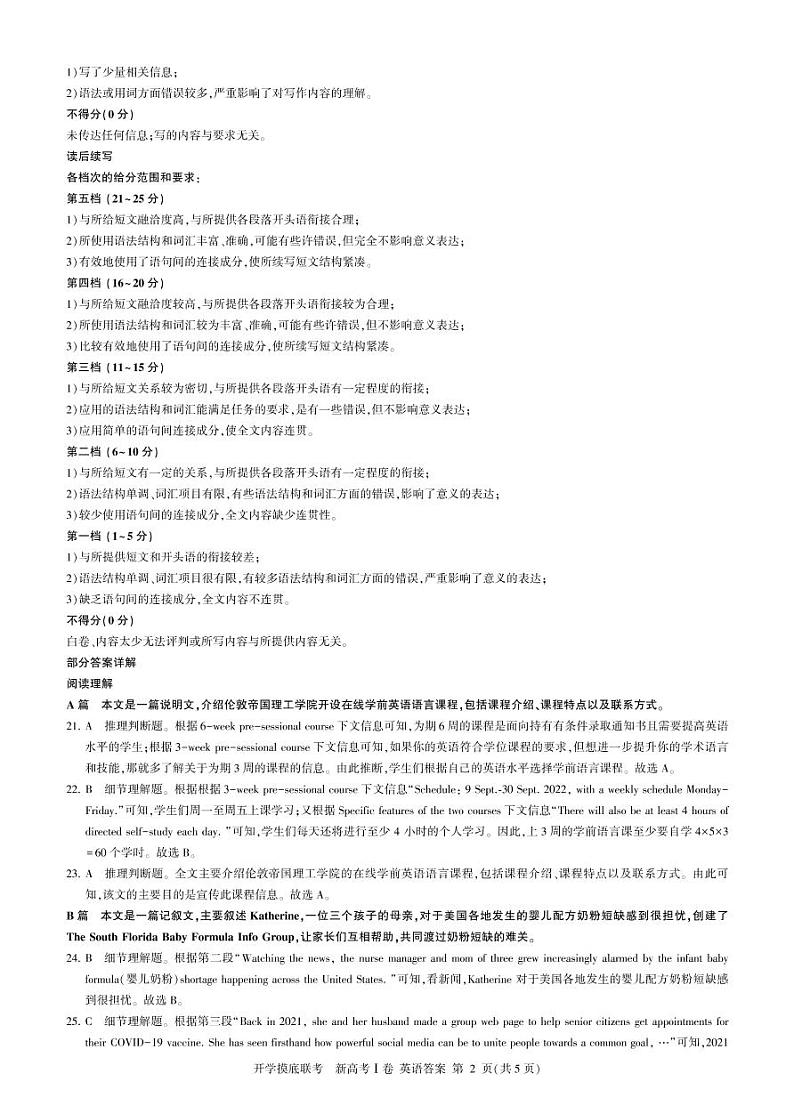 广东省2023届高三上学期8月开学摸底大联考-英语答案第2页