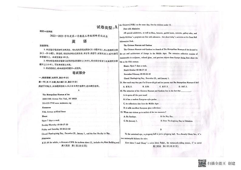 内蒙古包头市2022-2023学年高三上学期开学调研考试英语试题第1页