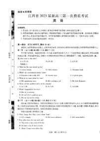 江西省2023届新高三第一次摸底考试英语PDF版含答案