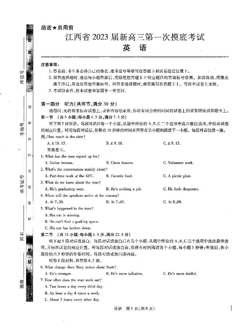 江西省2023届新高三第一次摸底考试英语PDF版含答案01