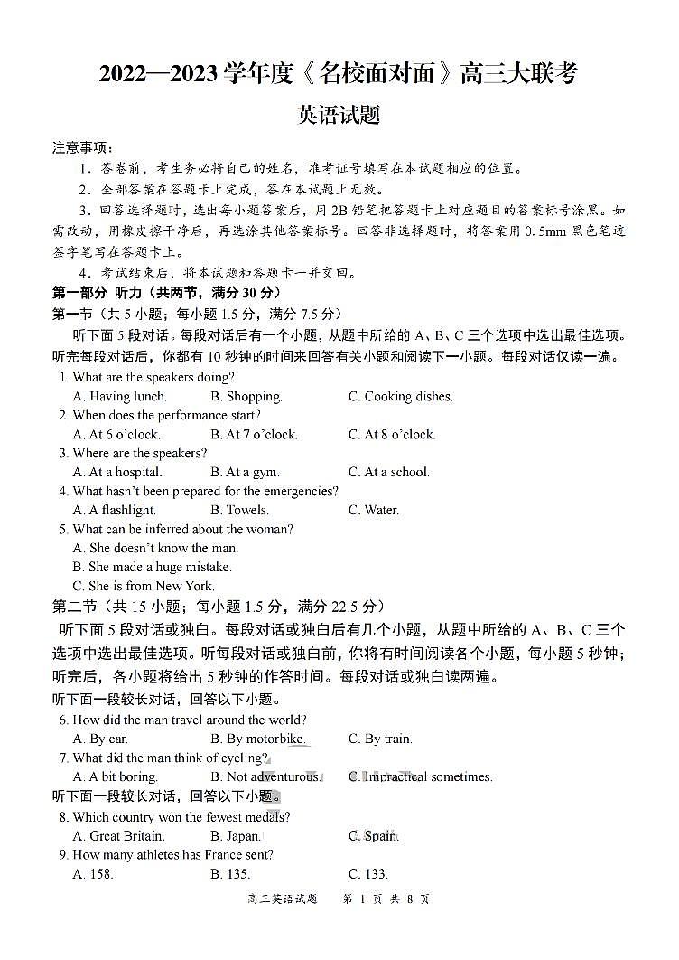 2023届高三名校大联考英语PDF版含答案 试卷01