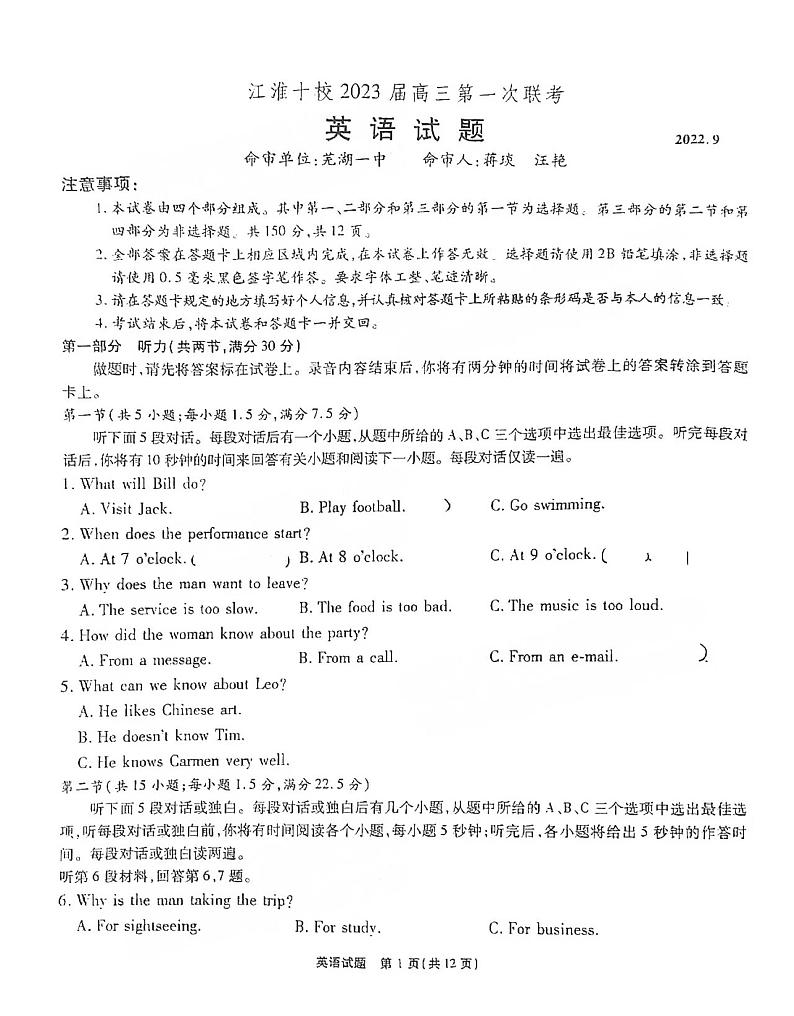 江淮十校 2023届高三第一次联考英语试题及答案01