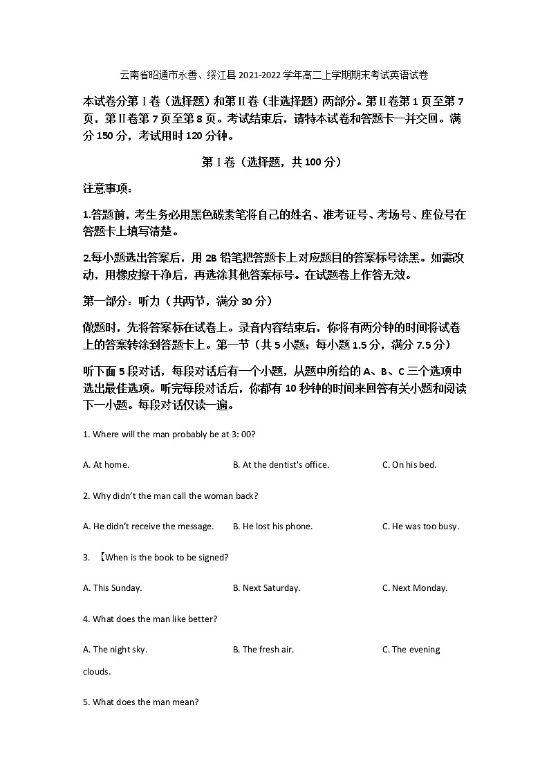2021-2022学年云南省昭通市永善、绥江县高二上学期期末考试英语试题Word版含答案01