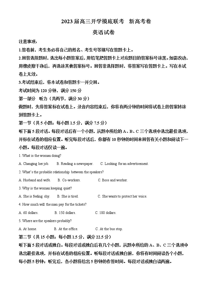 2023届河北省秦皇岛市部分学校高三上学期开学摸底考试英语试题含答案01