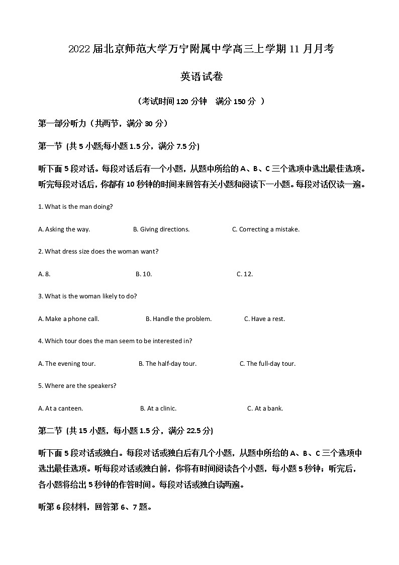 2022届北京师范大学万宁附属中学高三上学期11月月考英语试卷word版含答案第1页