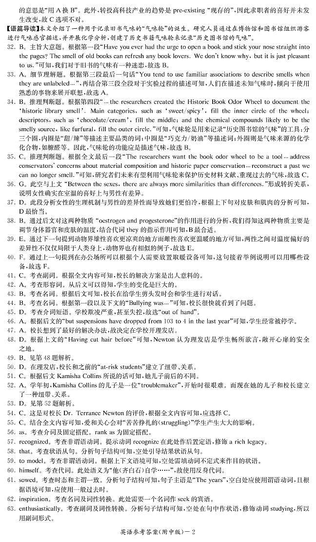 英语答案（附中高三月考1）第2页