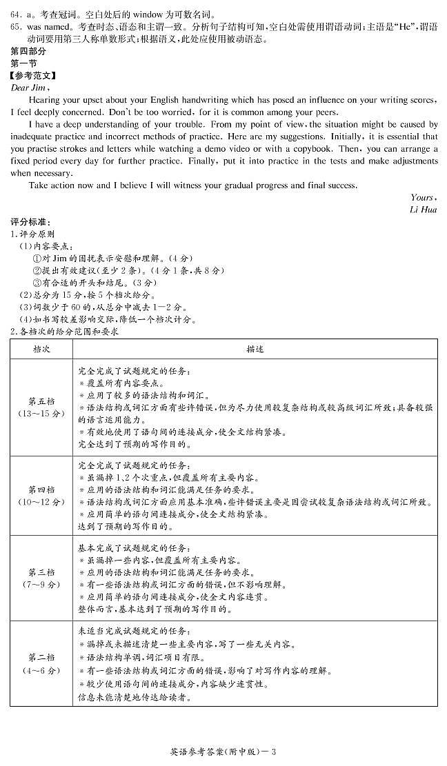 英语答案（附中高三月考1）第3页