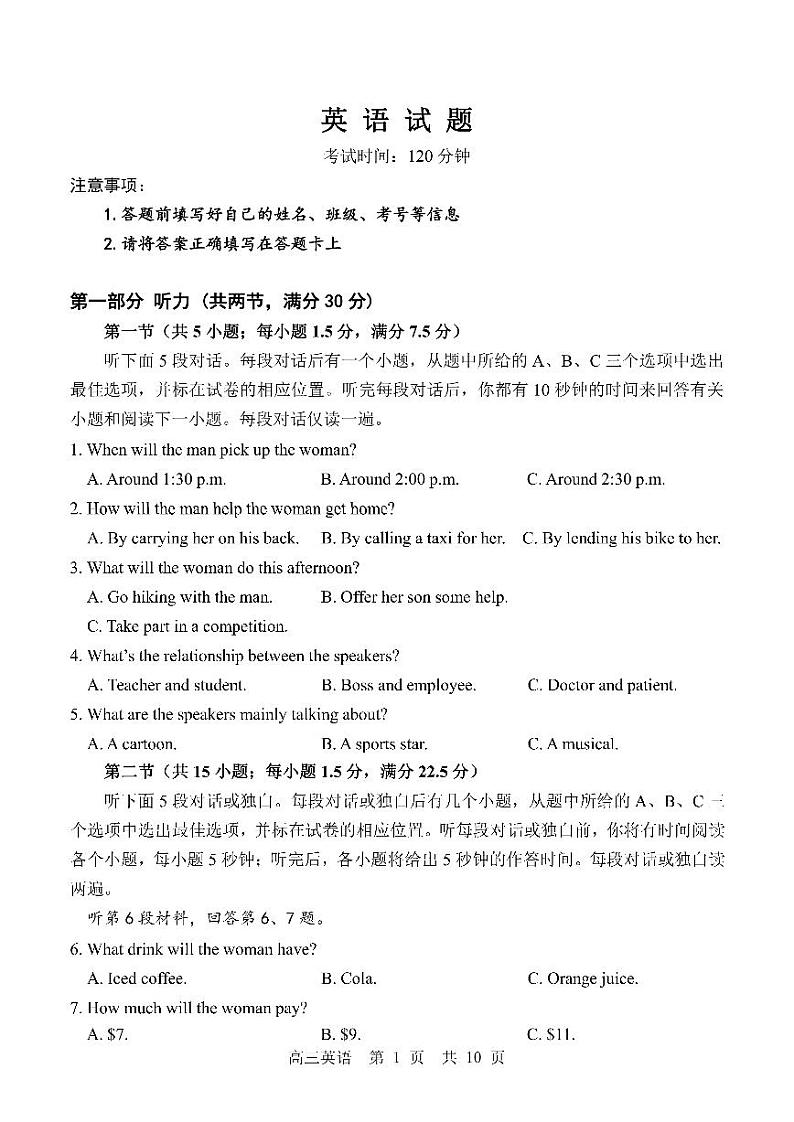 2023届山东省部分学校高三9月第一次联合学情检测英语试卷PDF版含答案第1页