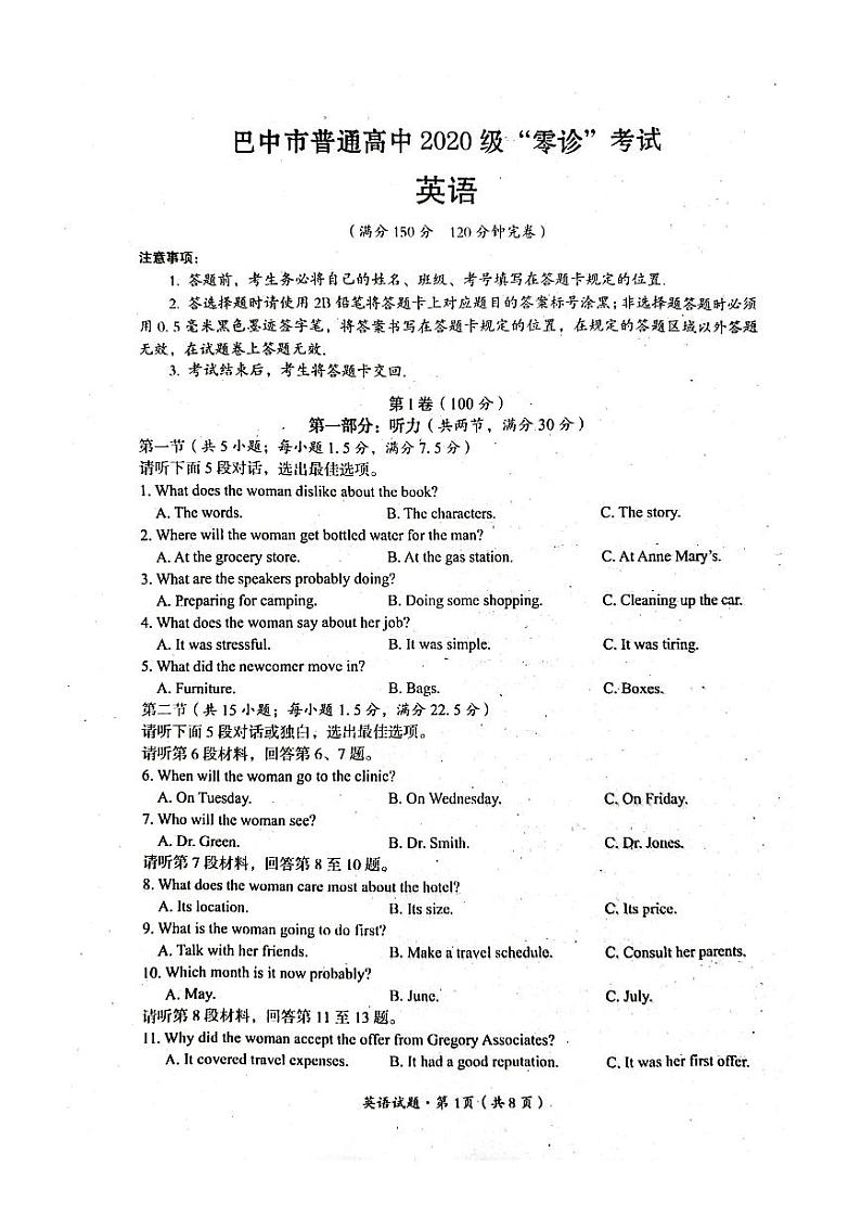 2023届四川省巴中市高三上学期零诊考试（9月）英语word版含答案01