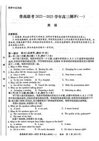 2022-2023学年河南省普高联考高三上学期测评（一）（9月）英语PDF版含答案