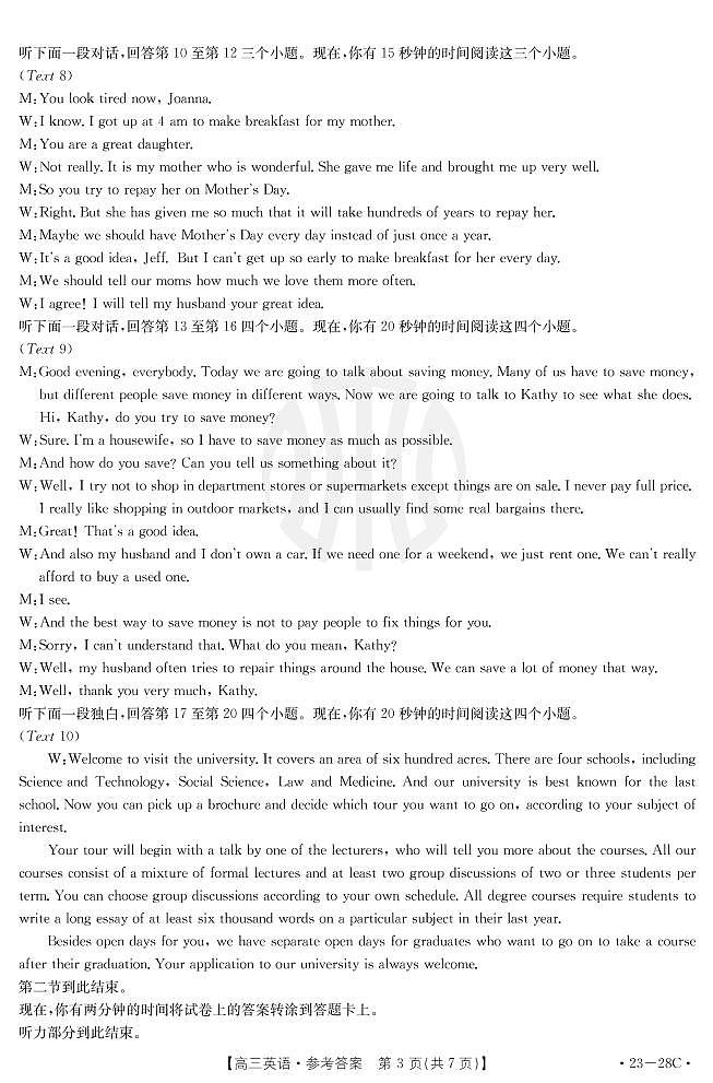 2022-2023学年山西省高三上学期9月联考试题英语PDF版含答案03