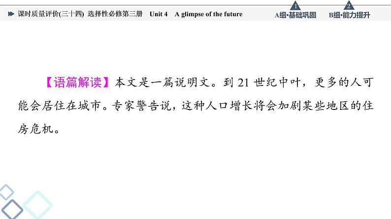 外研版高考英语一轮总复习课时质量评价34选择性必修第3册Unit 4 A glimpse of the future习题课件第6页