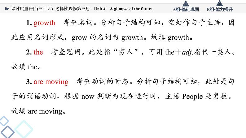 外研版高考英语一轮总复习课时质量评价34选择性必修第3册Unit 4 A glimpse of the future习题课件第7页