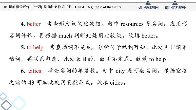 外研版高考英语一轮总复习课时质量评价34选择性必修第3册Unit 4 A glimpse of the future习题课件第8页