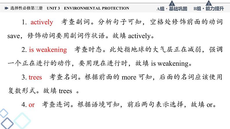 人教版高考英语一轮总复习课时质量评价29 选择性必修第三册 UNIT 3 ENVIRONMENTAL PROTECTION课件第6页