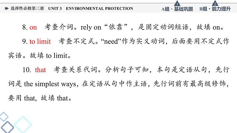 人教版高考英语一轮总复习课时质量评价29 选择性必修第三册 UNIT 3 ENVIRONMENTAL PROTECTION课件第8页