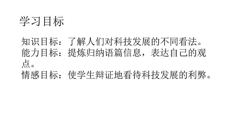 人教版（2019）选择性必修第一册 Unit 2 Looking into the Future Using language 课件02