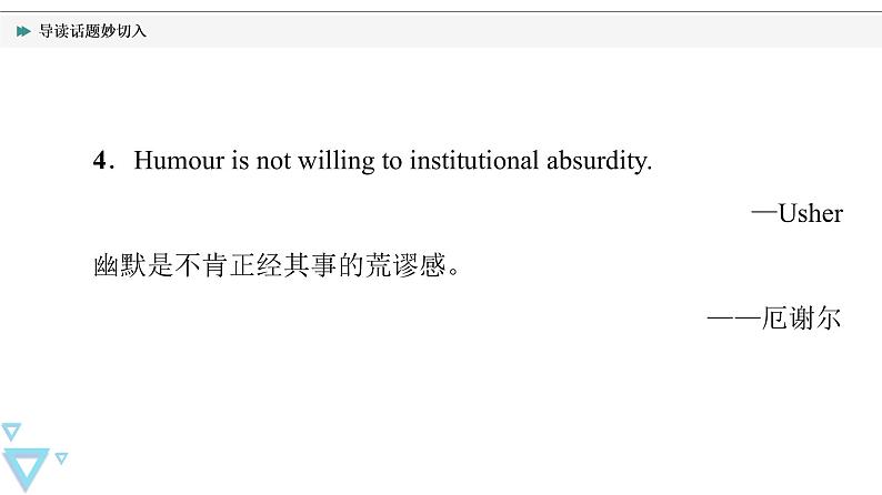 北师大版（2019）高中英语 选择性必修第二册 Unit 4 Humour课件（课件+学案+课时练 共11份打包）04