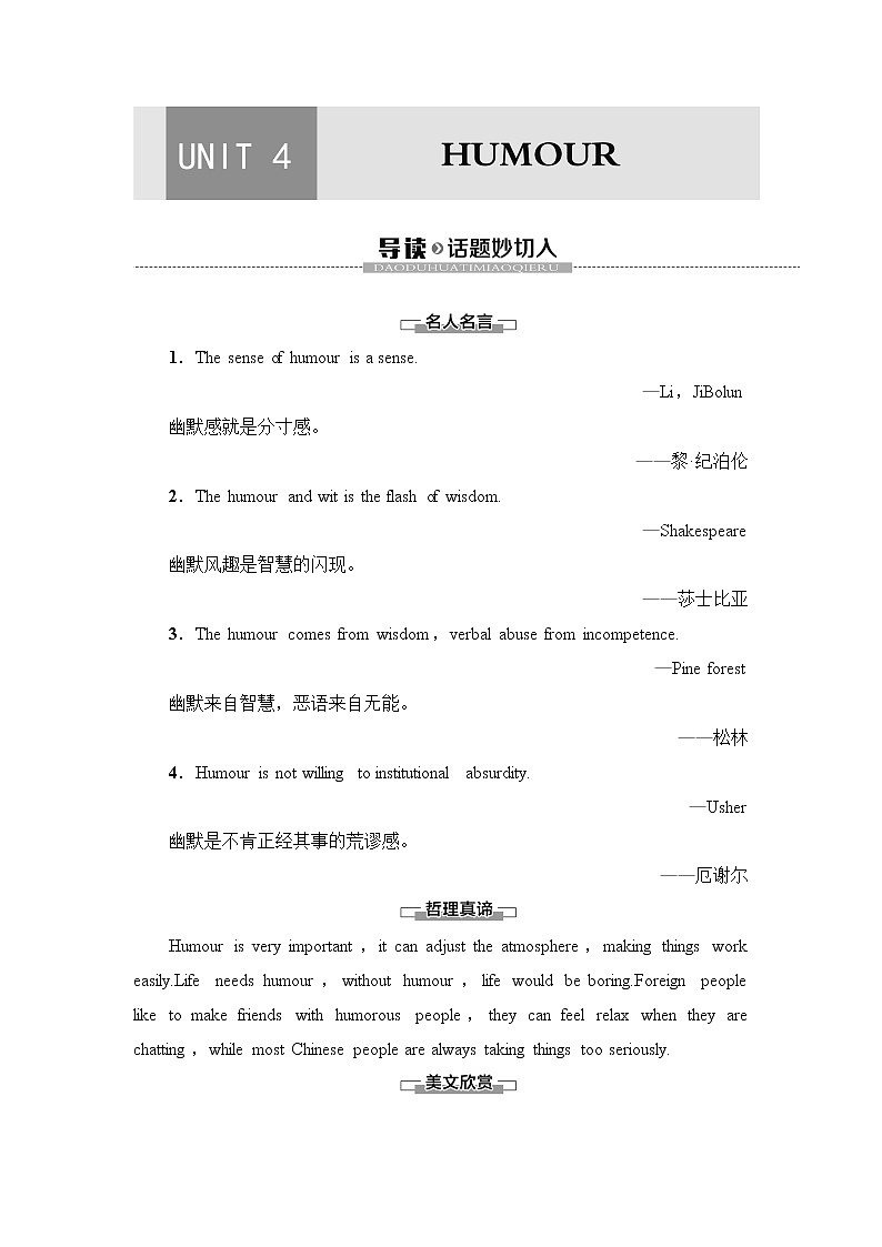 北师大版（2019）高中英语 选择性必修第二册 Unit 4 Humour课件（课件+学案+课时练 共11份打包）01
