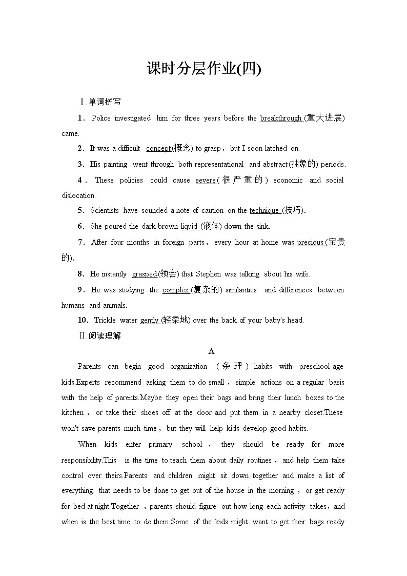 课时分层作业4 TOPIC TALK & LESSON 1第1页