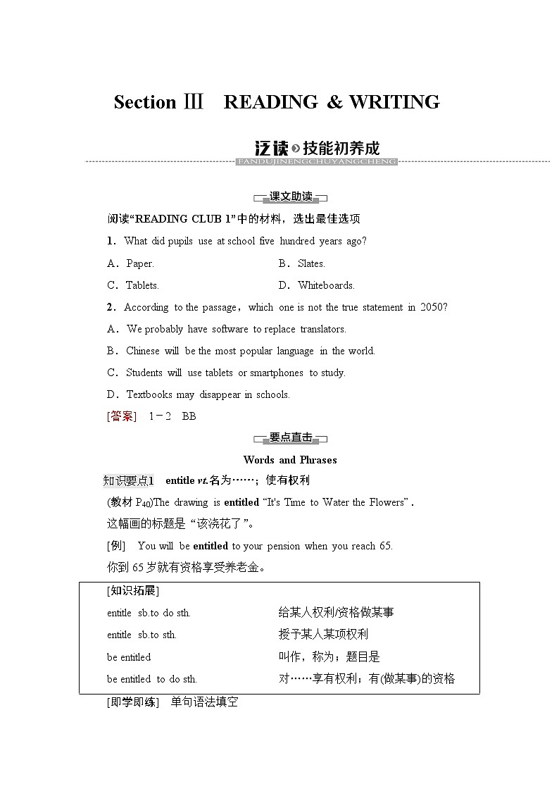 UNIT 5 Section Ⅲ　READING & WRITING第1页